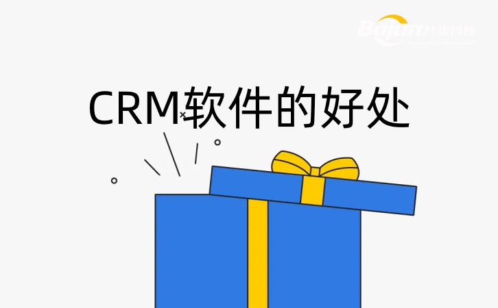 <b>CRM軟件的(de)好處</b>