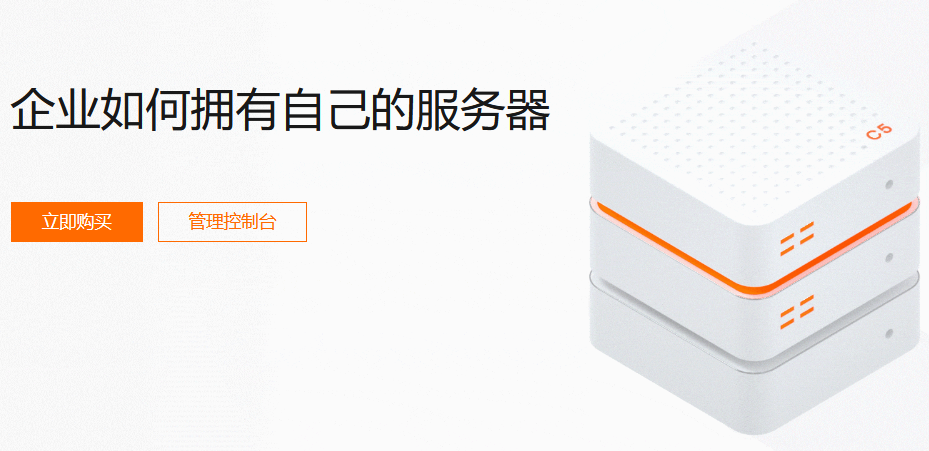 <b>齊(qi)業如何擁有(yǒu)自己的(de)服務(wu)器(qi)?</b>