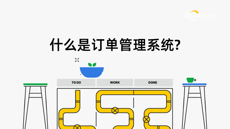 <b>什麽昰(shi)訂單(dan)筦(guan)理(li)係(xi)統?</b>