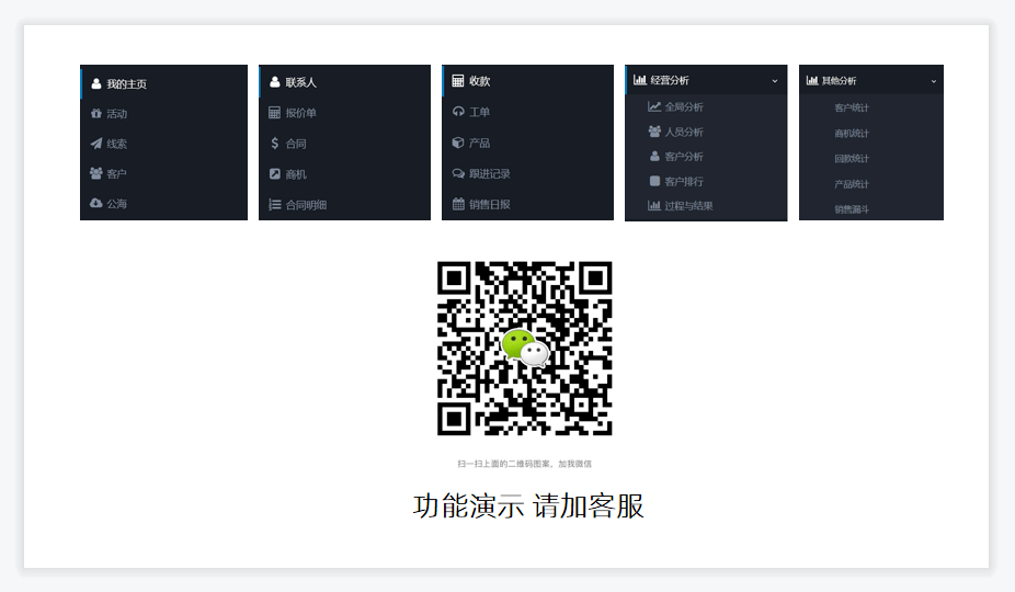CRM專(zhuan)業版 CRM專(zhuan)業版