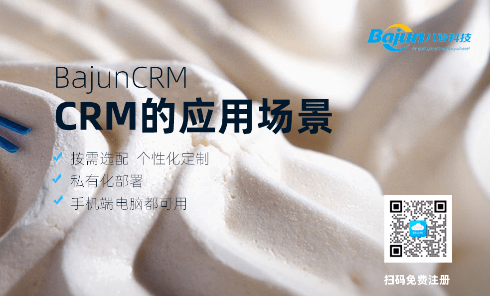 CRM軟件係(xi)統的(de)應用(yong)場(chang)景，齊(qi)業如何運用(yong)CRM？