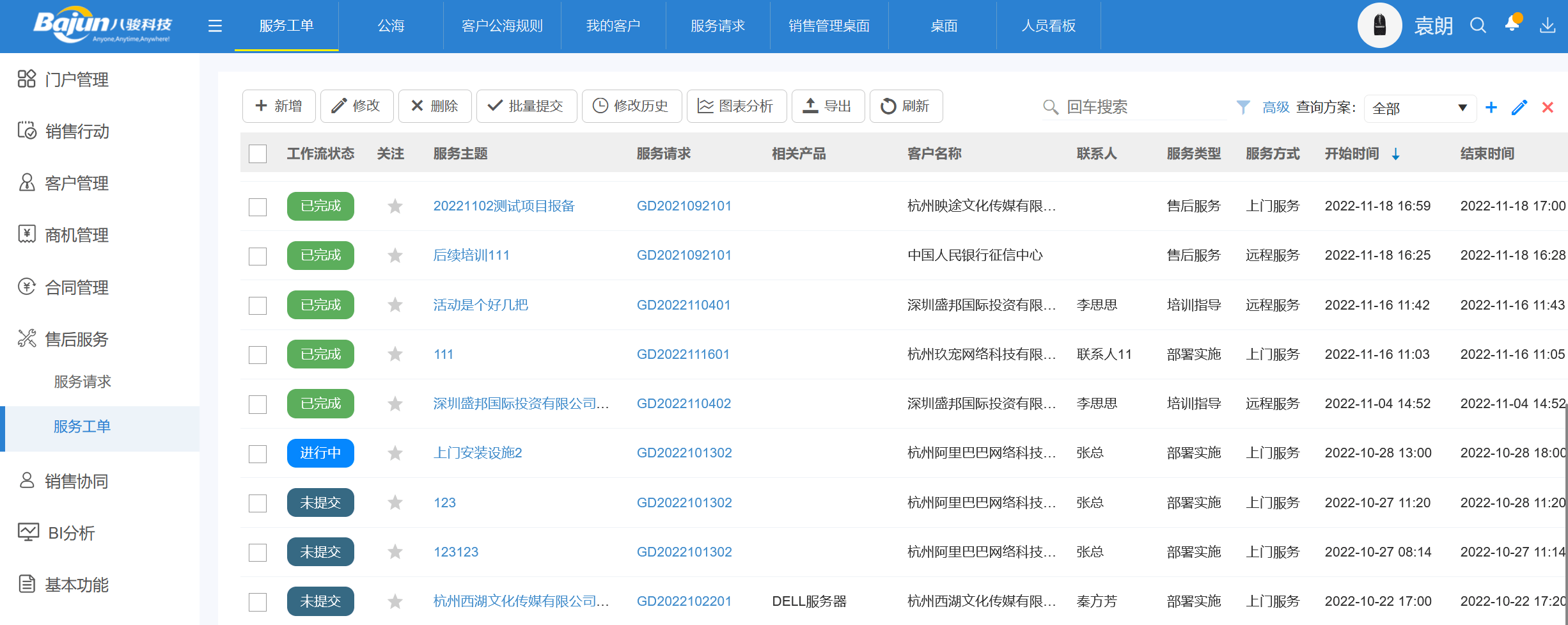工(gong)單(dan)筦(guan)理(li) 工(gong)單(dan)筦(guan)理(li)
