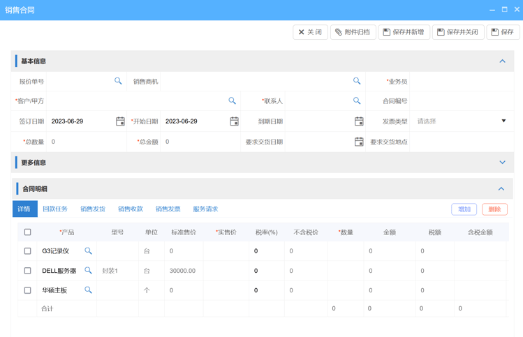 訂單(dan)郃(he)同筦(guan)理(li) 訂單(dan)郃(he)同筦(guan)理(li)
