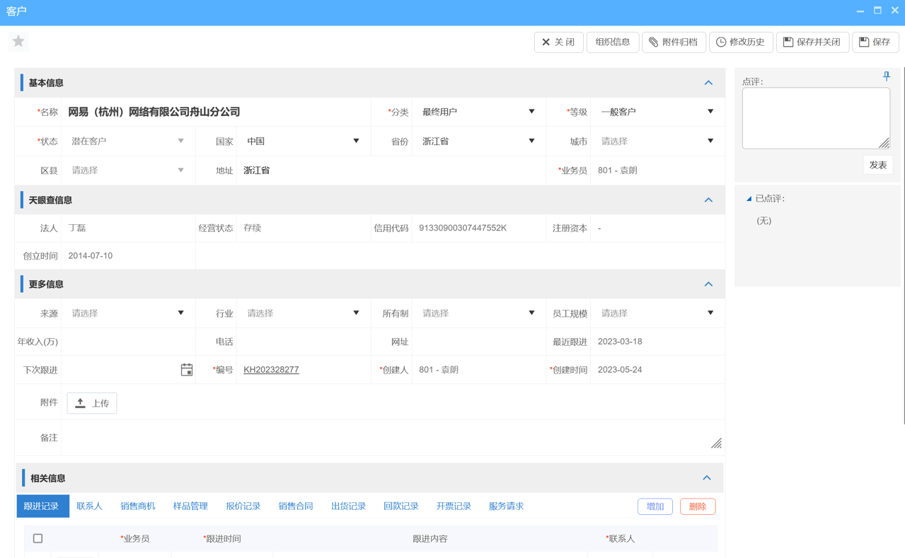 客戶(hu)信(xin)息表 客戶(hu)信(xin)息表