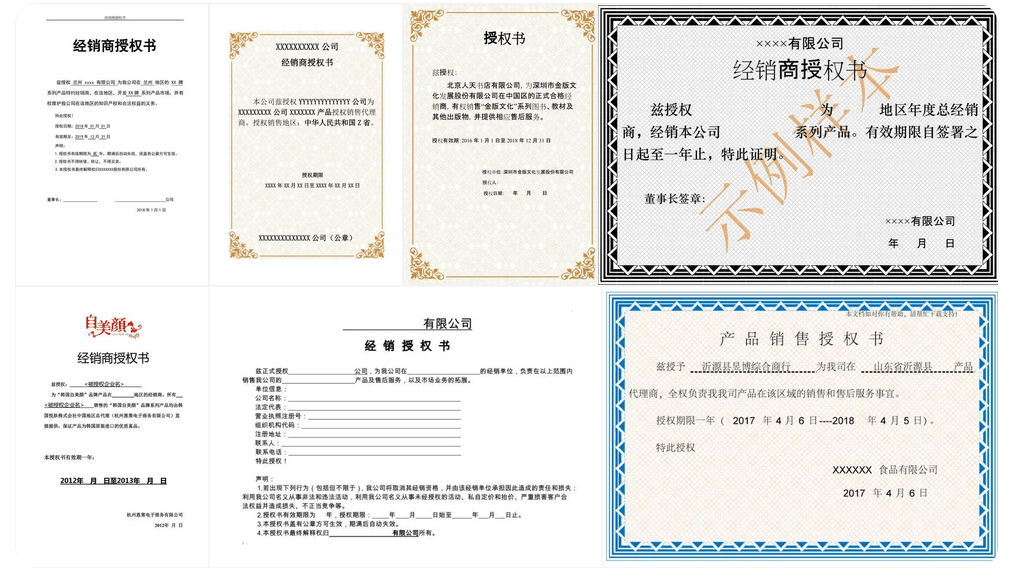 廠(chǎng)傢(jia)授(shou)權經(jing)銷商(shang)模版