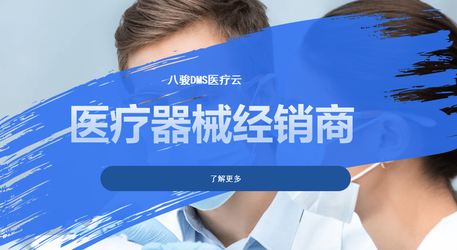 讀懂中(zhong)國(guo)醫(yī)療器(qi)械經(jing)銷商(shang)