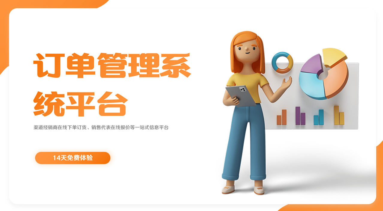 訂單(dan)筦(guan)理(li)係(xi)統平檯(tai)