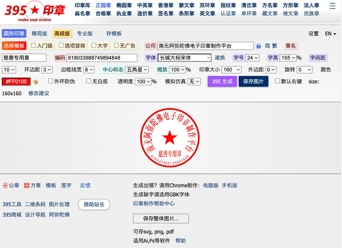 395 印章產生(sheng)器(qi)，線上生(sheng)成(cheng)公(gōng)司個人(ren)印章，可(kě)選字體並下載成(cheng)圖片 - 科(ke)技(ji)兔