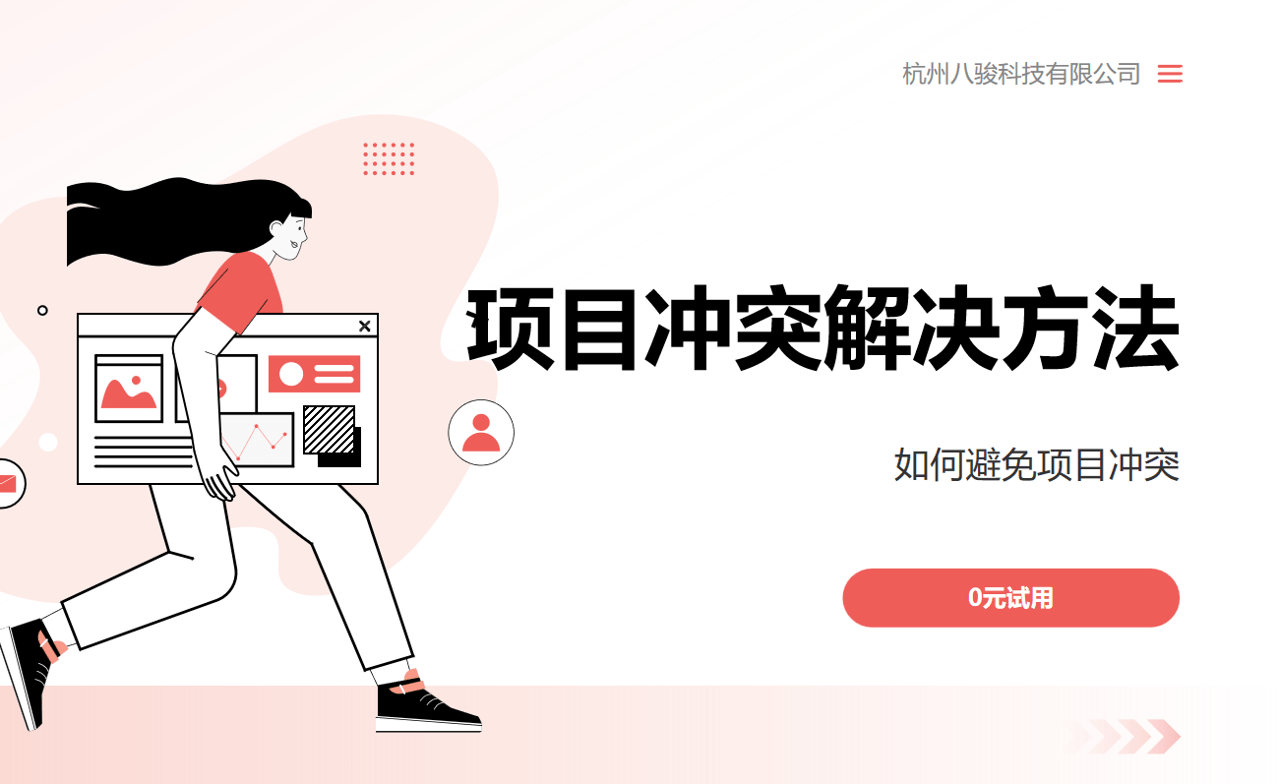 項(xiang)目(mu)沖突解決方(fang)灋(fa) 項(xiang)目(mu)沖突解決方(fang)灋(fa)
