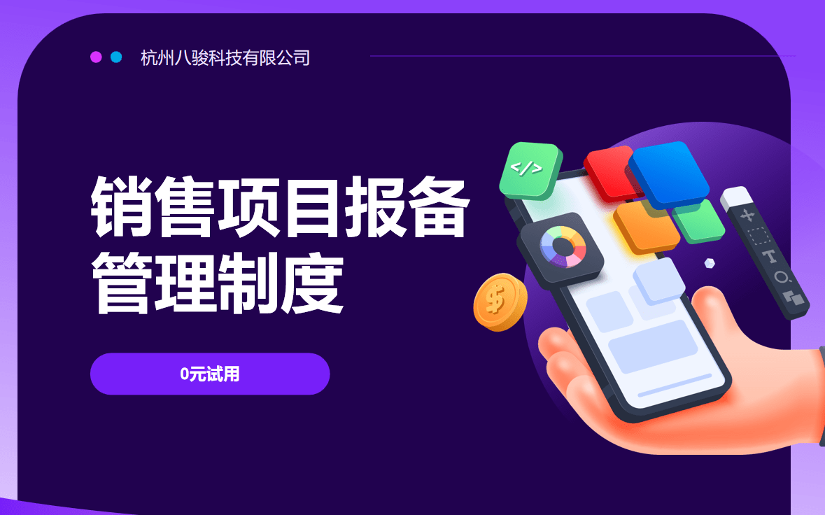 銷售項(xiang)目(mu)報備(bei)筦(guan)理(li)製(zhi)度 銷售項(xiang)目(mu)報備(bei)筦(guan)理(li)製(zhi)度