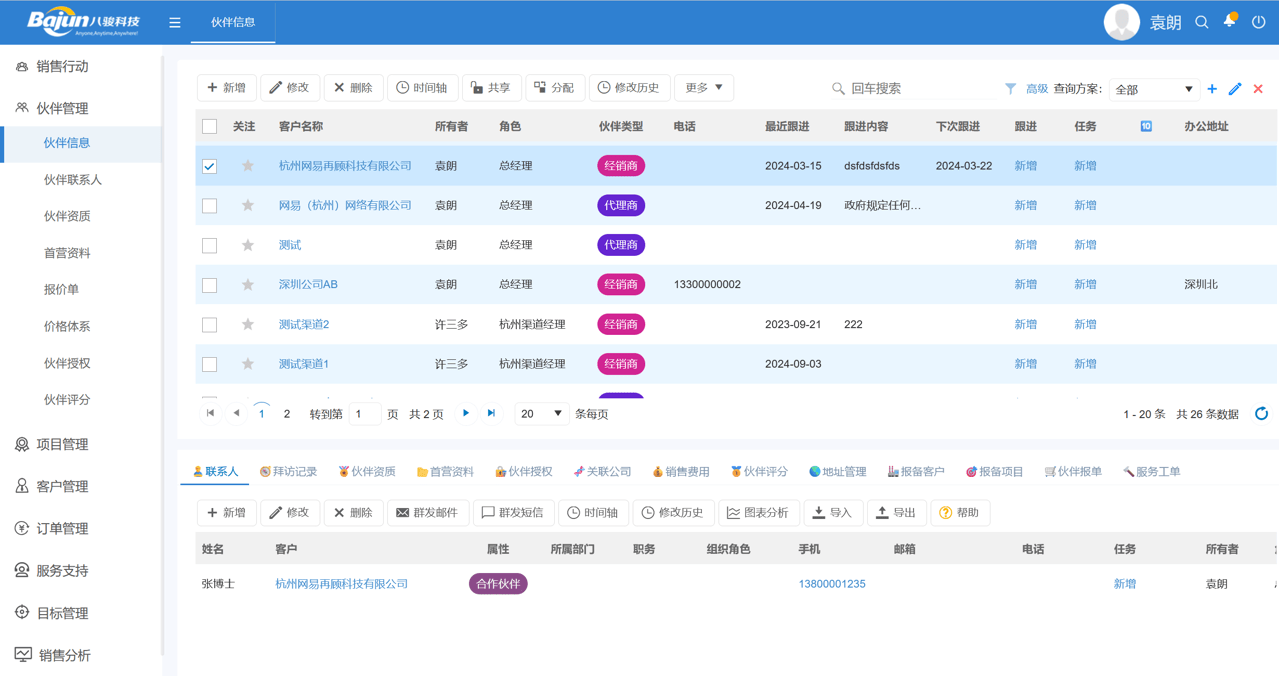 夥伴信(xin)息 夥伴信(xin)息