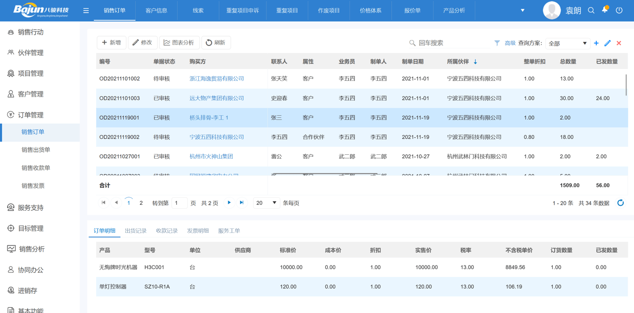夥伴訂單(dan) 夥伴訂單(dan)