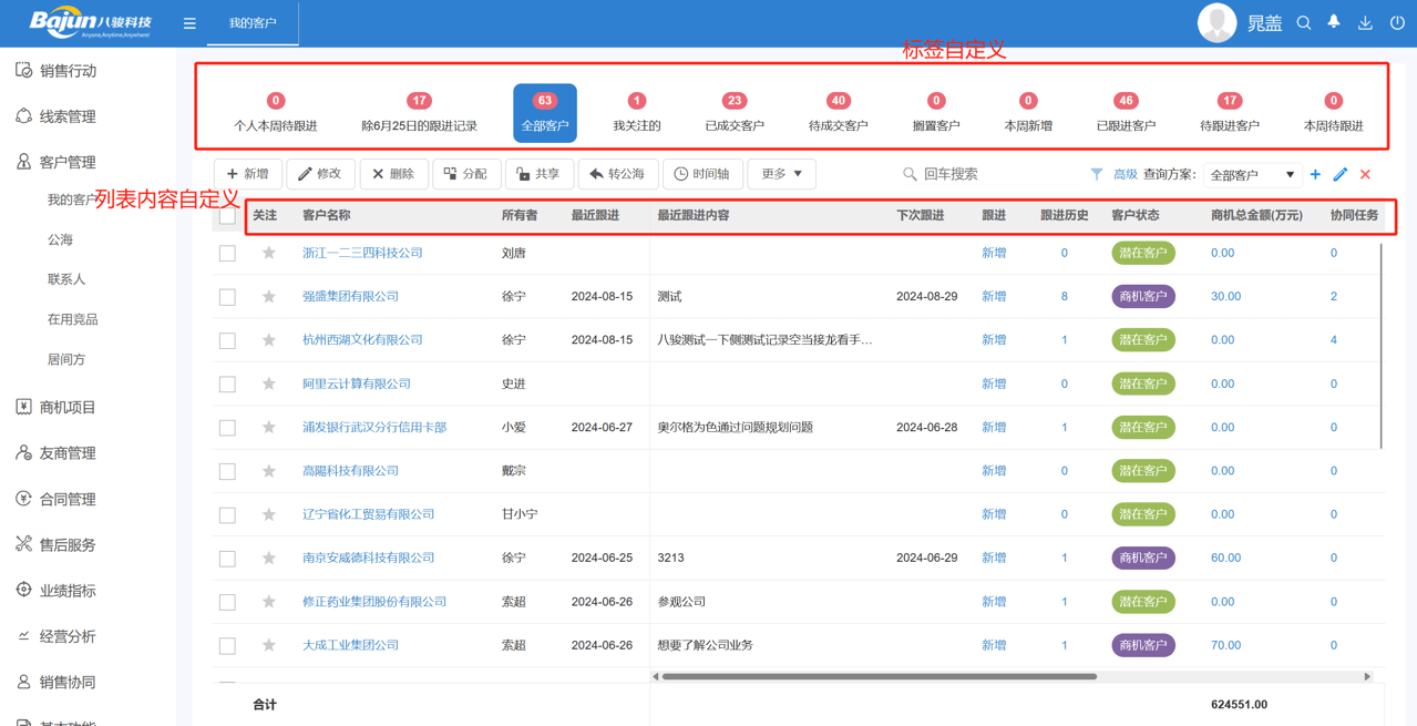 我(wo)的(de)客戶(hu)列表 我(wo)的(de)客戶(hu)列表