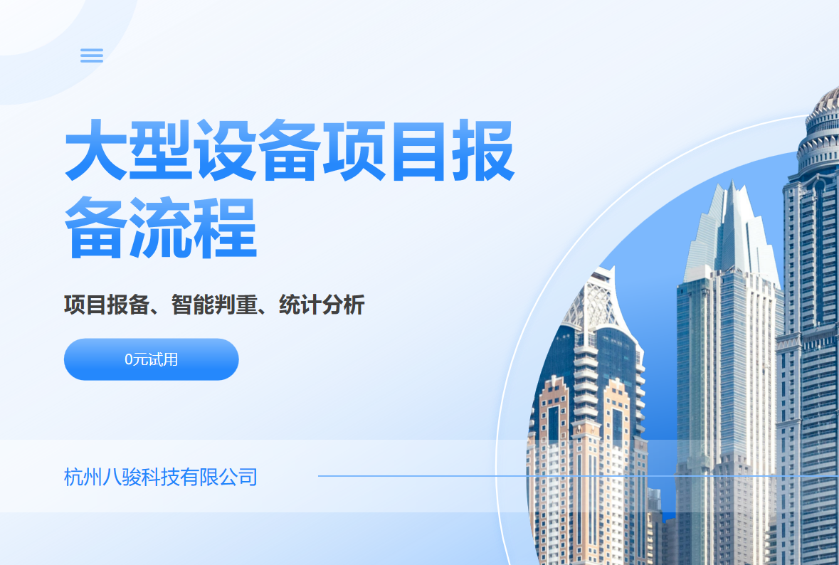 大(da)型設(shè)備(bei)項(xiang)目(mu)報備(bei)流程(cheng) 大(da)型設(shè)備(bei)項(xiang)目(mu)報備(bei)流程(cheng)