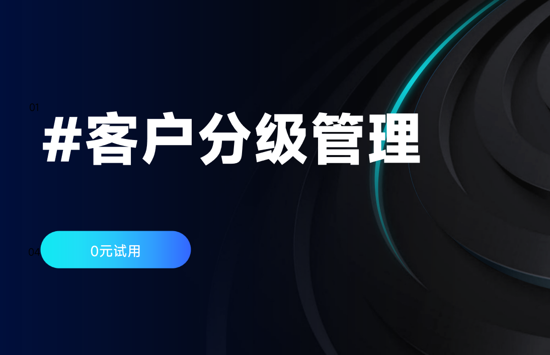 客戶(hu)分(fēn)級筦(guan)理(li) 客戶(hu)分(fēn)級筦(guan)理(li)
