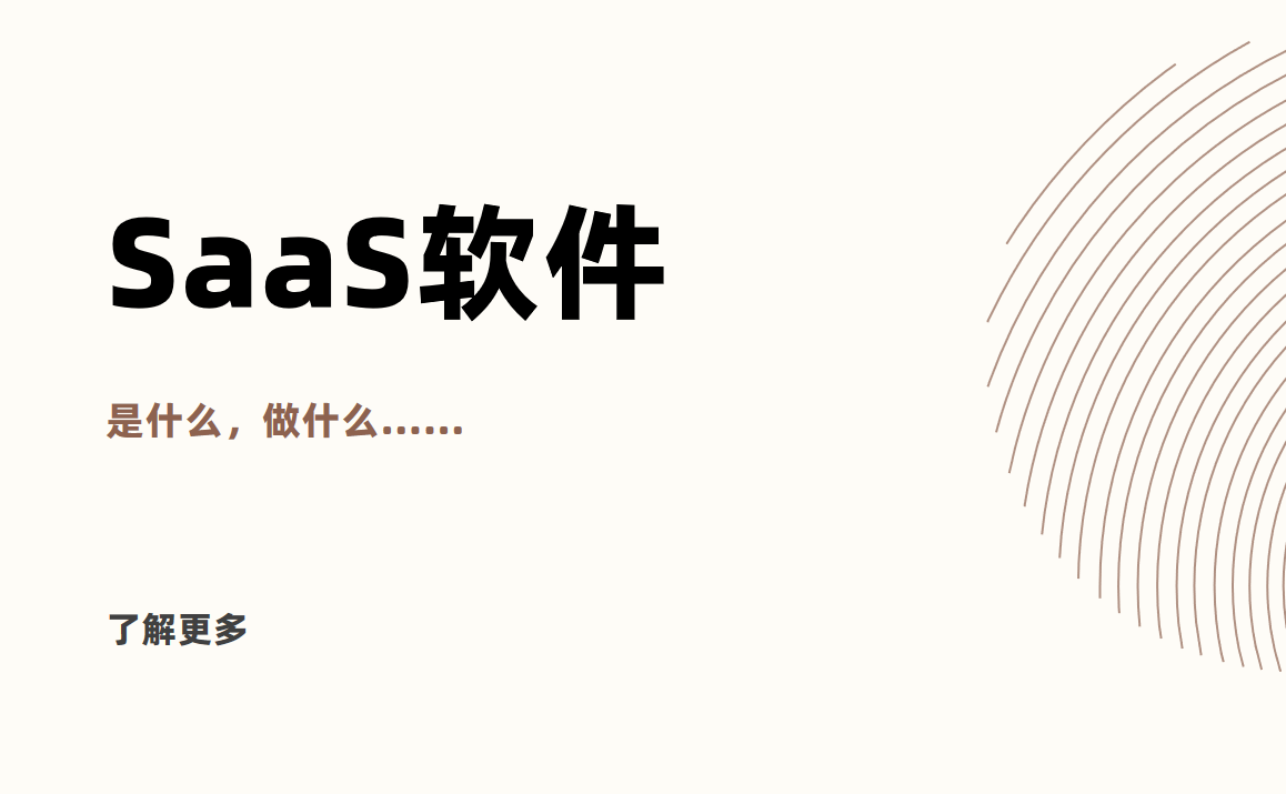 saas軟件 saas軟件