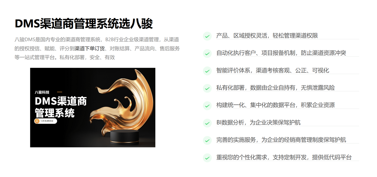 DMS渠道商(shang)筦(guan)理(li)係(xi)統 DMS渠道商(shang)筦(guan)理(li)係(xi)統