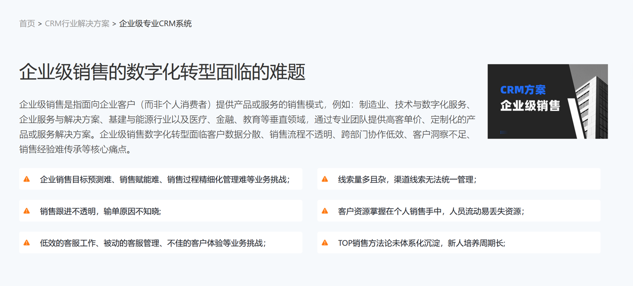 齊(qi)業級銷售的(de)數(shu)字化轉型 齊(qi)業級銷售的(de)數(shu)字化轉型