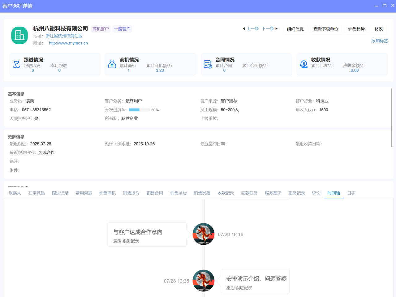 八駿CRM客戶(hu)全景圖 八駿CRM客戶(hu)全景圖