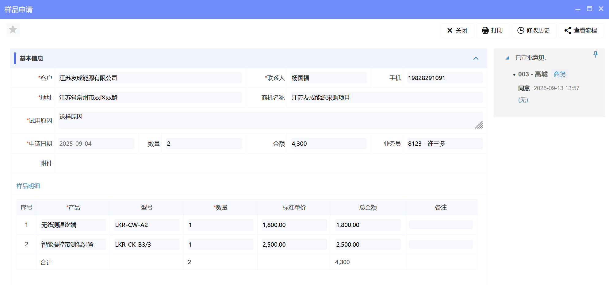 △八駿CRM産(chan)品(pin)截圖：樣品(pin)申請(qing) 示例