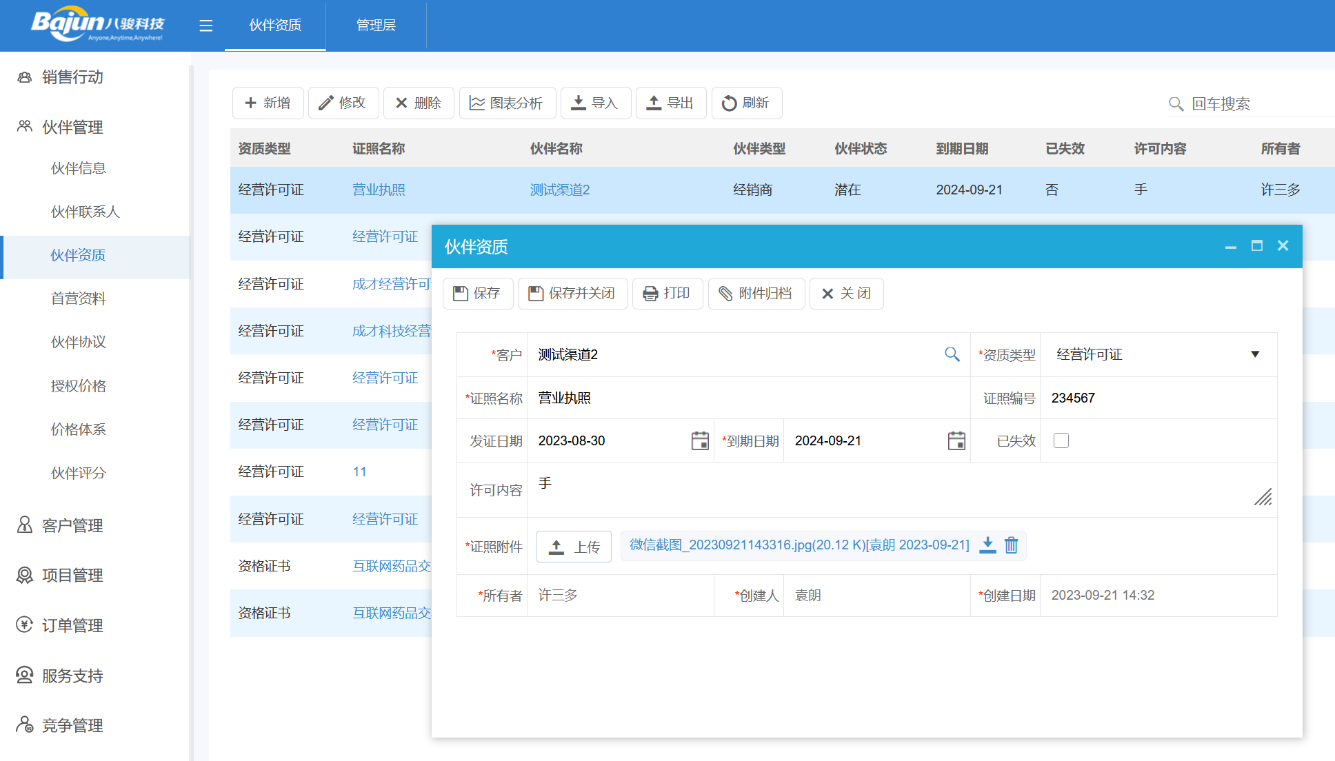 夥伴資(zi)質(zhi) 夥伴資(zi)質(zhi)