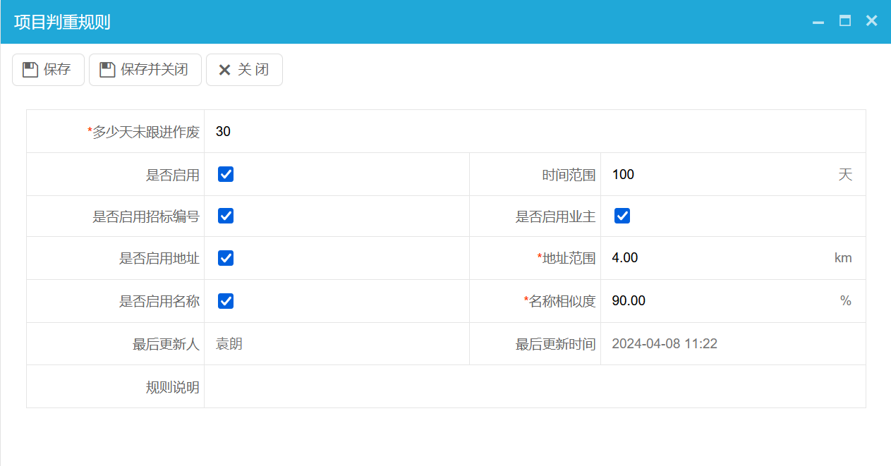 項(xiang)目(mu)判重(zhong)規則設(shè)定 項(xiang)目(mu)判重(zhong)規則設(shè)定