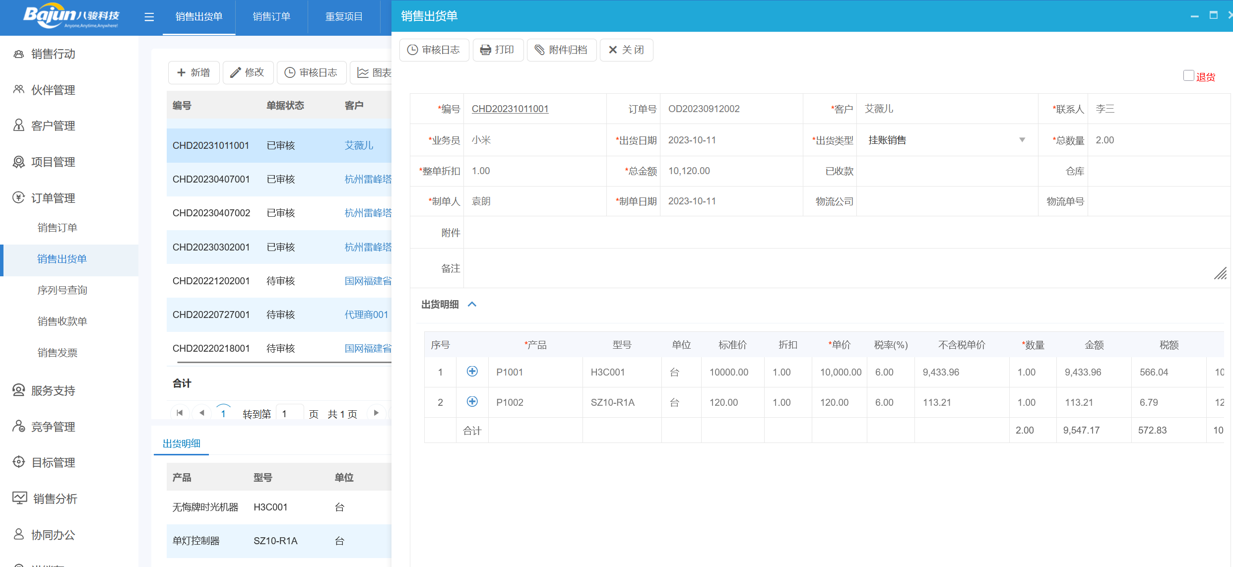 出貨單(dan) 出貨單(dan)