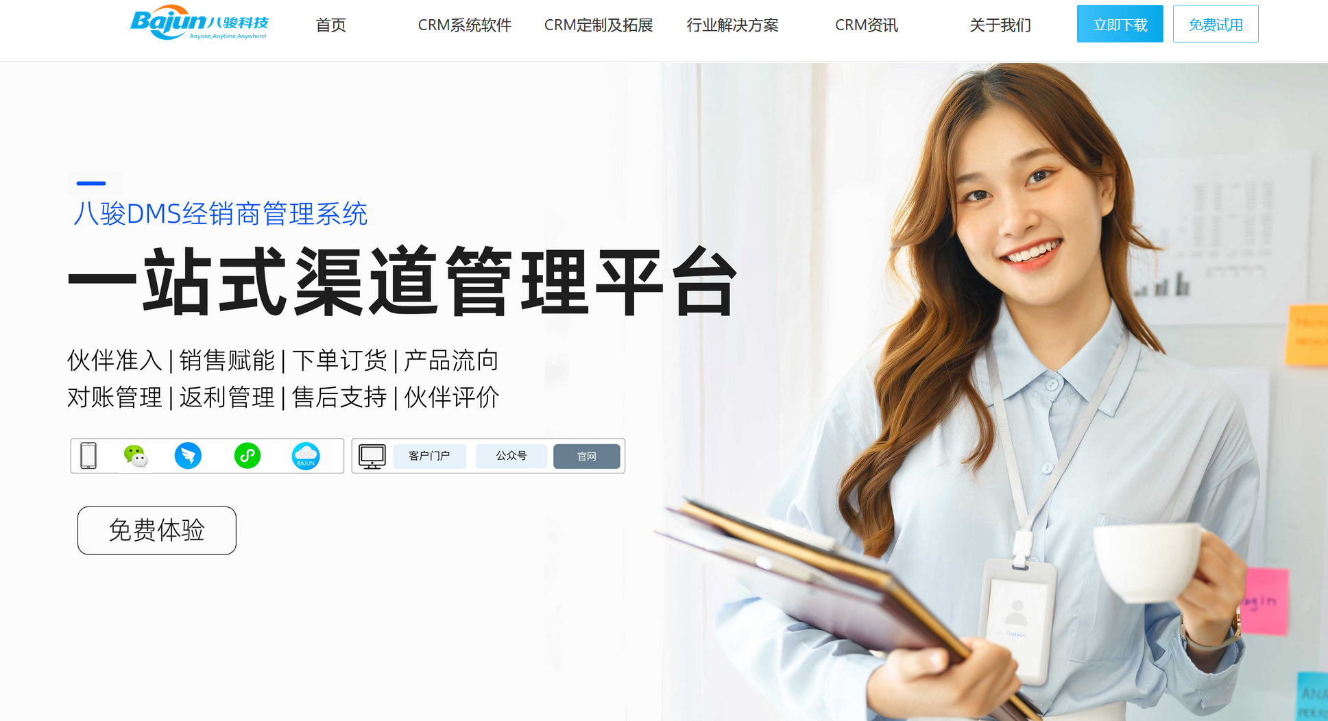 八駿DMS（經(jing)銷商(shang)筦(guan)理(li)係(xi)統）方(fang)案拆解