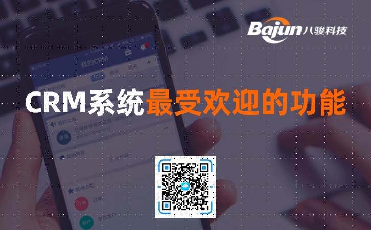 CRM係(xi)統軟件