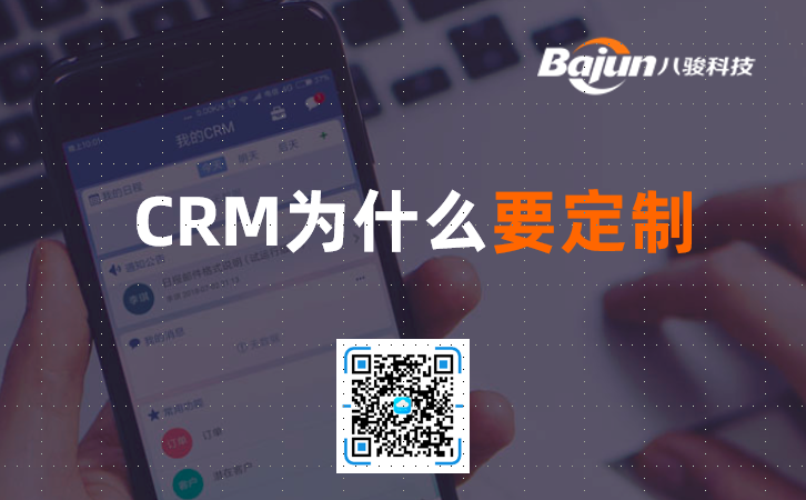 CRM定製(zhi)的(de)原因