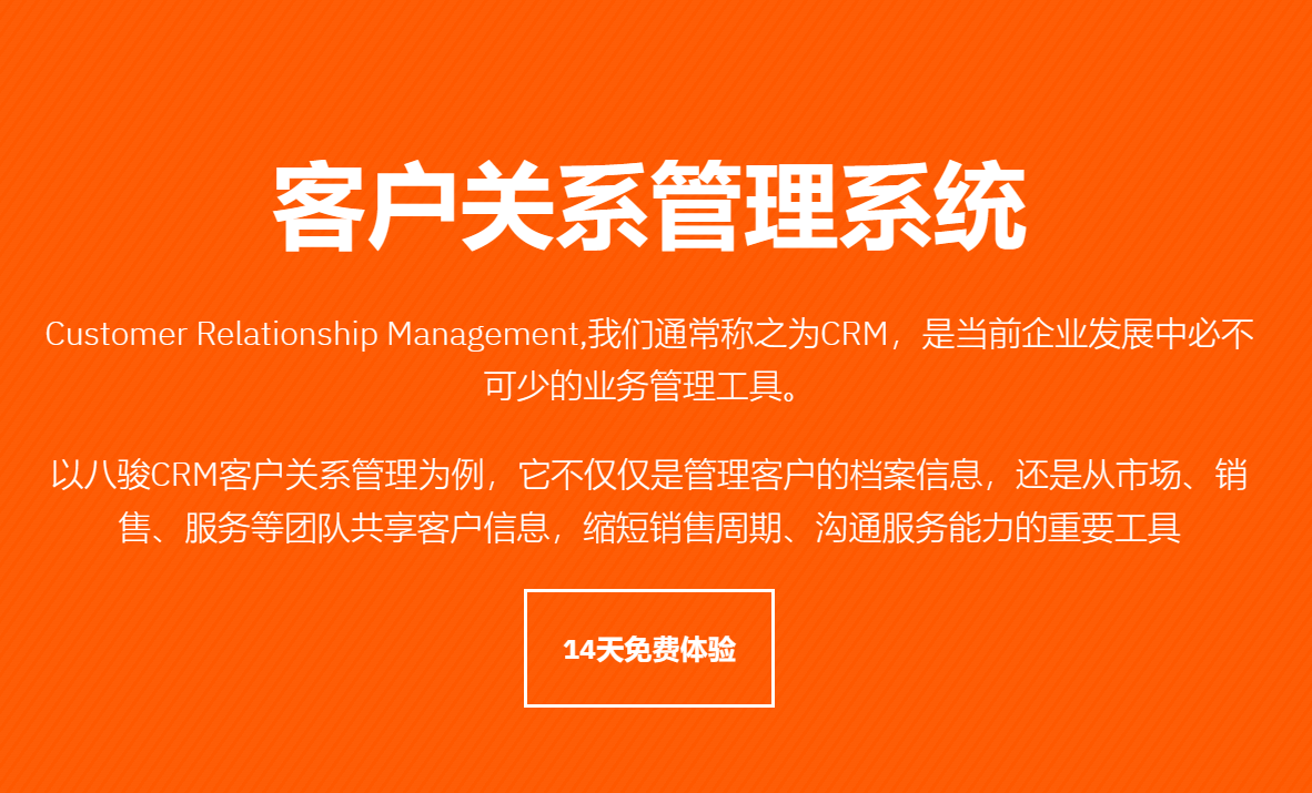 客戶(hu)關係(xi)筦(guan)理(li)係(xi)統