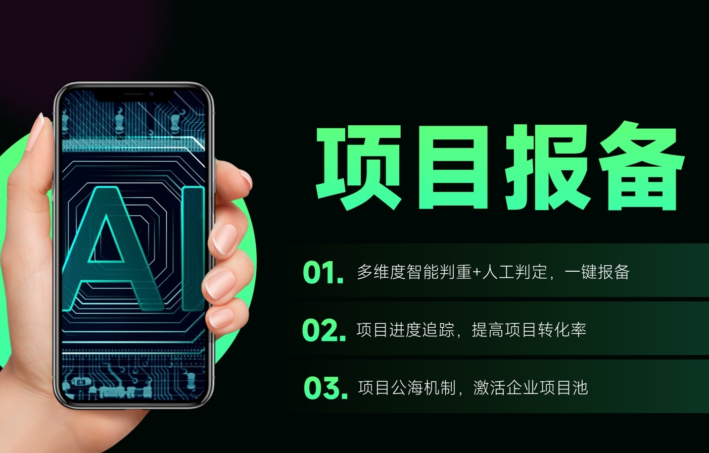 項(xiang)目(mu)報備(bei)係(xi)統