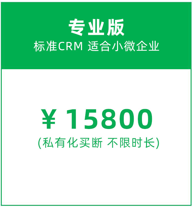 小(xiǎo)齊(qi)業CRM多(duo)少錢